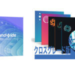 SoundWide Intro Bundle + Mix & Master Bundle Advance クロスグレードでOzone & NuetronのAdvanceとNeoverbを実質3万弱で手に入れろ！
