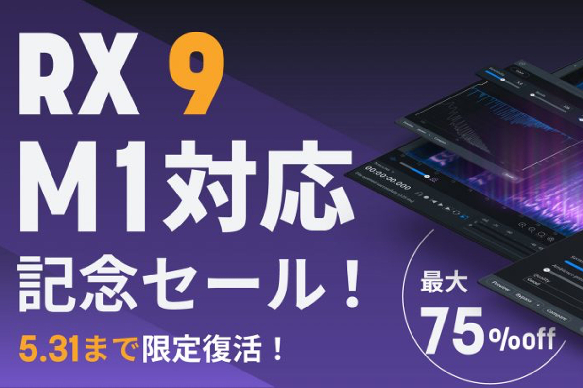 【5/31迄】RX 9 M1対応記念セール！限定復活！
