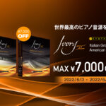 【6/30迄】Synthogy Ivory II ピアノ音源が最大¥7,000OFF!Italian Grand / American Concert Dプロモーション