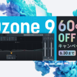 【6/30迄】iZotope Ozone 9が60%OFF!大人気マスタリングソフトウェアでモダンワークフローを手に入れよう