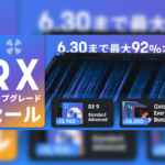 【6/30迄】iZotope RX アップグレードセール開催中。最大92%OFF!