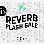 【7/31迄】iZotopeのリバーブ製品が最大81%OFF!「Reverb Flash Sale」を開催中