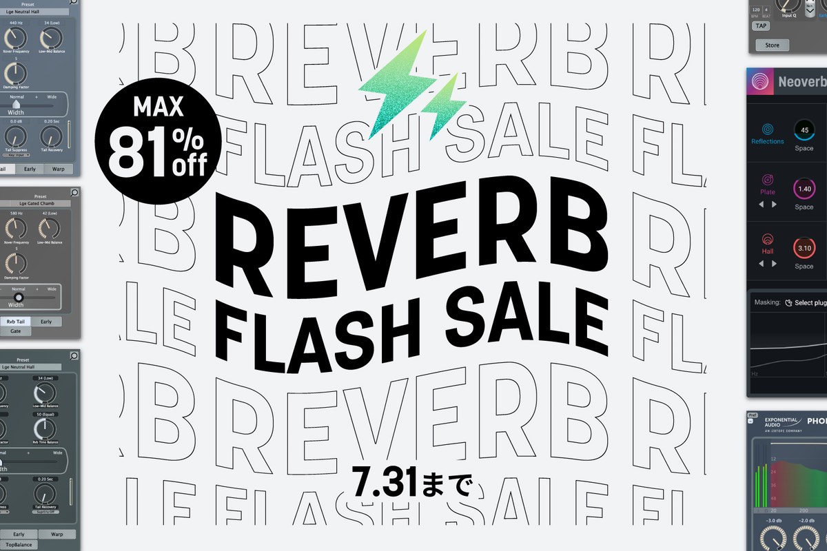 【7/31迄】iZotopeのリバーブ製品が最大81%OFF！「Reverb Flash Sale」を開催中