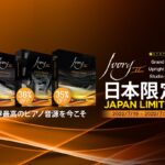 【7/30迄】Synthogy Ivory IIシリーズ3製品が大特価！日本限定セール！