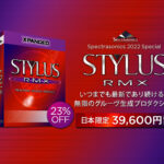 【9/14迄】Spectrasonics Stylus RMX Xpanded が30%OFF！サンプラーともリズムマシンとも違う革新的なグルーヴ・マシン
