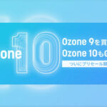 【9/6迄】Ozone 9買ってOzone 10もGET!キャンペーン開催中!最新マスタリングツールを手に入れるチャンス!
