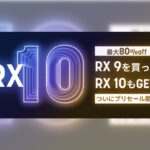 【9/6迄】iZotope RX9を購入でRX10が手に入る!期間限定セールを開催中