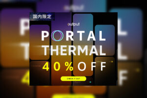 【8/23迄】OUTPUT 国内限定セール！PORTAL と THERMAL が40%OFF！直感的に音を変える独創的なプラグイン
