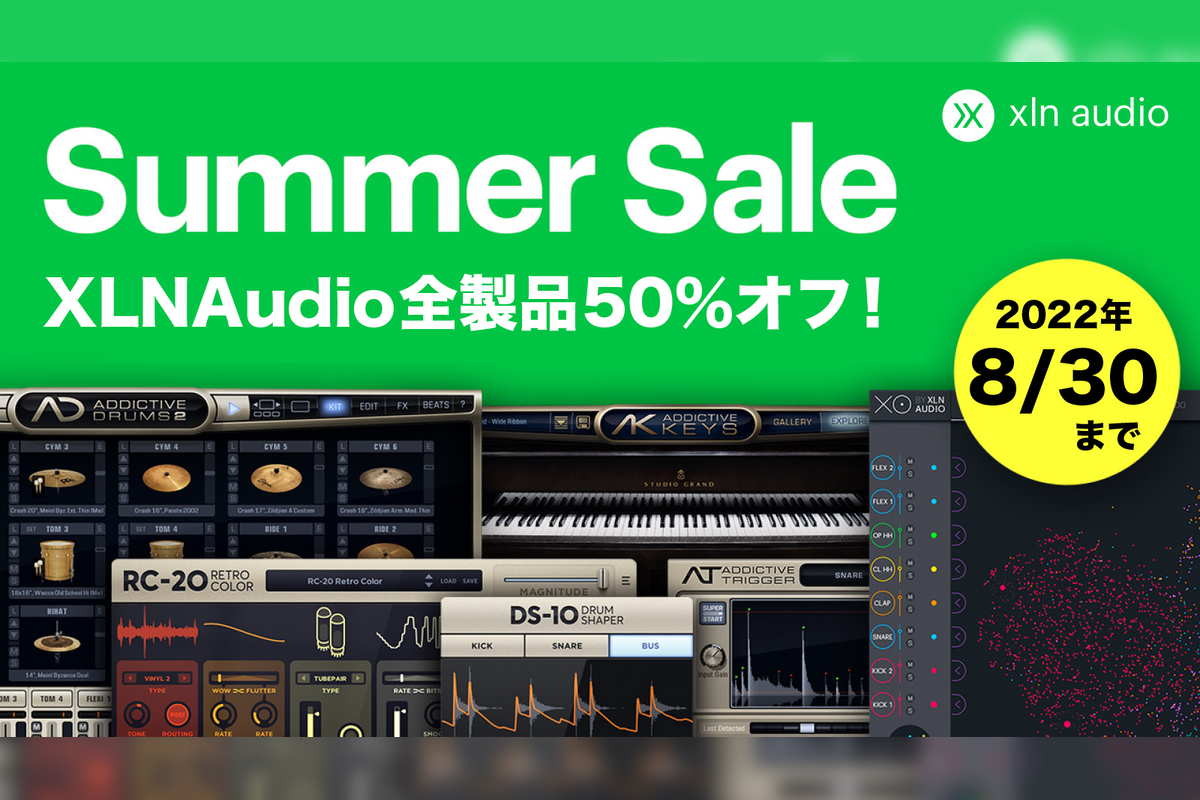 【8/30迄】XLN Audio 製品が最大50%OFF！ドラムもピアノも手に入れやすいサマーセールを開催中！