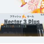 【8/31迄】iZotope Nectar 3 Plusがたったの¥6,900！理想的なボーカルを作る最新ワークフローが手に入る！