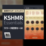 【9/12迄】W.A. PRODUCTION から KSHMR ESSENTIALSが新発売。各パートを直感的に調整できるマルチミックスエフェクターが59%OFF!