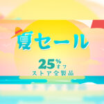 【8/15迄】UVIの夏セール!新製品もFALCON 2も、総勢100以上の製品が25%OFF!