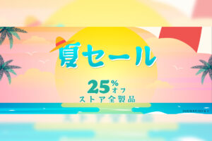 【8/15迄】UVIの夏セール！新製品もFALCON 2も、総勢100以上の製品が25%OFF！