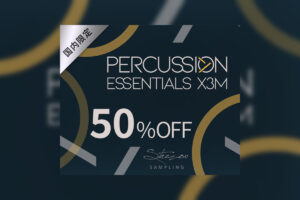 【9/26迄】STREZOV SAMPLING の総合パーカッション音源 PERCUSSION ESSENTIALS X3Mが半額！