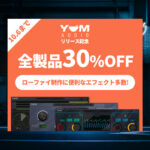 【10/6迄】YUM AUDIO 各種が国内販売記念セール!ローファイ制作のためのマルチエフェクターなどユニークなラインナップ!