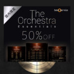 【9/30迄】BEST SERVICE オーケストラはこれ1本でOK。THE ORCHESTRA ESSENTIALSが50%OFFセール!