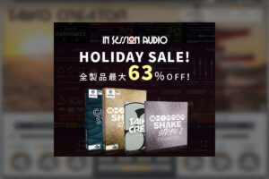 【10/30迄】IN SESSION AUDIO ホリデーセール開催中！フレーズを自動生成するソフト音源/サンプルパックが最大63%OFF！