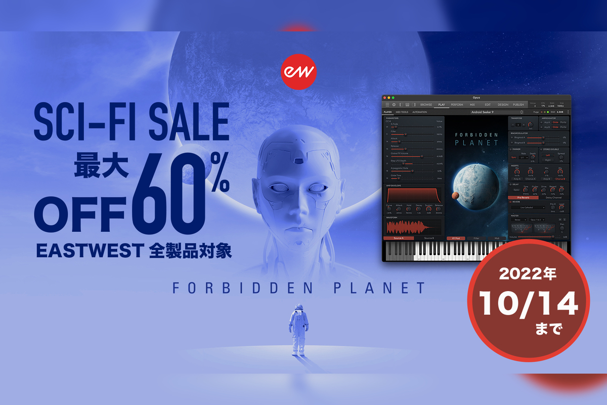 【10/14迄】EASTWEST SCI-FI / HORROR SALE！新製品Forbidden Planetも含めて最大60％OFF！