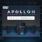 【10/11迄】Vi2 『APOLLO 2 CINEMATIC GUITARS』予約開始&イントロセール!リードからドローンまで変幻自在のシネマティックギター音源
