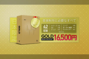 【10/31迄】Waves『Gold』が16,500円！39種類のプラグインを収録したバンドル。ミックスはまずこれから！
