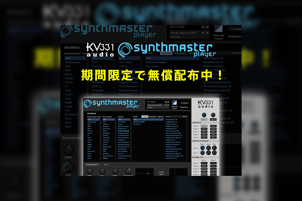 【10/31迄】無料！SYNTHMASTER - PLAYER CMP プリセットベースの万能シンセをいますぐ手に入れよう！