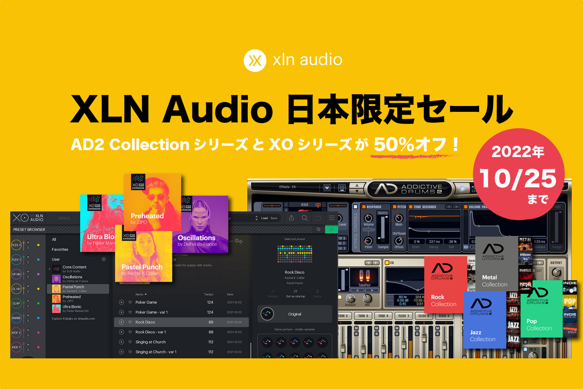 【10/25迄】XLN Audio Addictive Drums 2シリーズとXOシリーズが50％OFF！日本だけの限定セール！