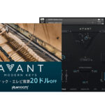 【10/28迄】 HEAVYOCITY『AVANT - MODERN KEYS』固定概念を覆すシネマティック・エレピ音源が新発売&イントロセール!