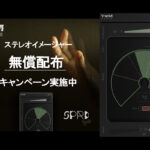 【11/13迄】無料配布中！YUM AUDIO『SPREAD LIGHT / CMP』2種類のステレオ処理モードが搭載されたステレオイメージャー
