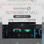 【11/21迄】SoundSpotのプラグインがALL ¥806！手軽に音を仕上げるコスパ最強ツール！