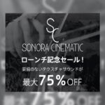 【11/30迄】Sonora Cinematic 国内取り扱い開始!大冒険を感じさせるシネマティック音源がローンチセールで最大75%OFF!