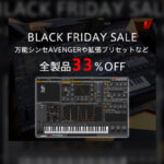 【23/1/7迄】VENGEANCE SOUND シンセも拡張音源も全製品33%OFFのブラックフライデーセールが到来!