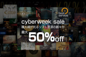 【11/30迄】BEST SERVICE ブラックフライデーセールで対象製品が最大50%OFF！