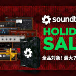 【2023/1/5迄】Sound Toys ホリデーセールを開催中!ロングセラーが証明する実力派プラグインが最大75%OFF!