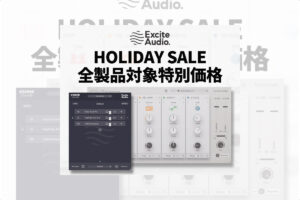 Excite Audio ホリデーセールで最大40%OFF。簡単操作でアナログの揺らぎと輝きを手に入れるプラグイン！