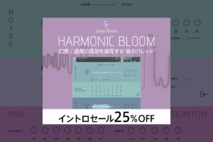 【2023/1/20迄】Sonora Cinematic『HARMONIC BLOOM』新発売。幻想／退廃が似合う美しきノイズ音源がイントロセール中！