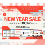 【1/15迄】Sonica Instruments 迎春セールを開催中!Made in Japanの邦楽器ソフト音源が特別価格に!